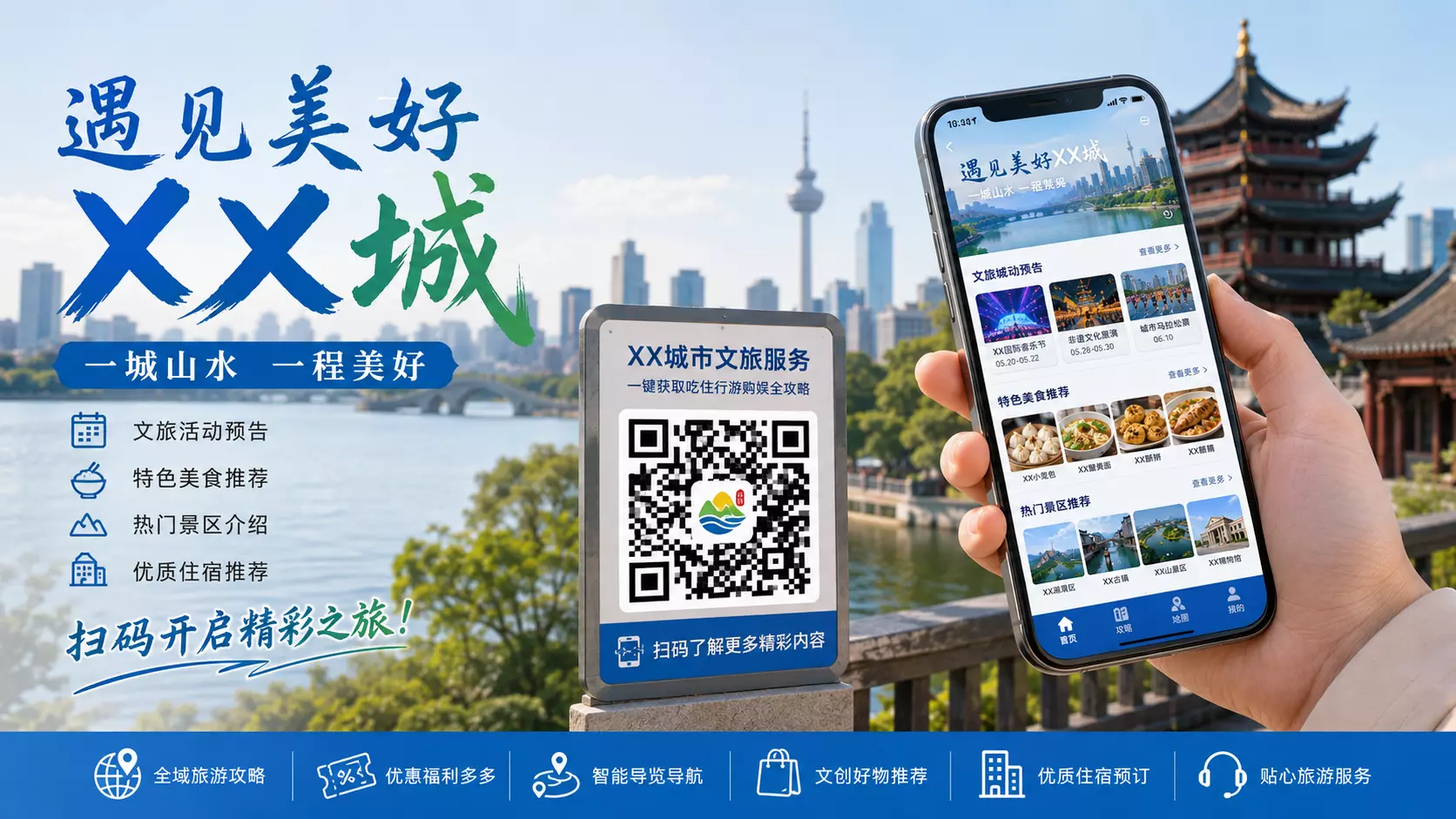 旅游宣传